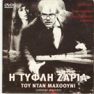 OWNING MAHOWNY Philip Seymour Hoffman, Minnie Driver R2 PAL