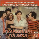 GARSONIERA GIA DEKA HRONIS EXARHAKOS, BETTY ARVANITI R2 PAL