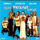 VERY BAD THINGS    CHRISTIAN SLATER, CAMERON DIAZ R2 PAL