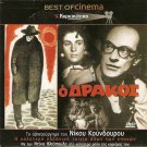 O DRAKOS DINOS ILIOPOULOS - NIKOS KOUNDOUROS RARE GREEK R0 PAL