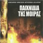 DAY ON FIRE Dukakis, Martin Donovan, Carmen Chaplin R2 PAL