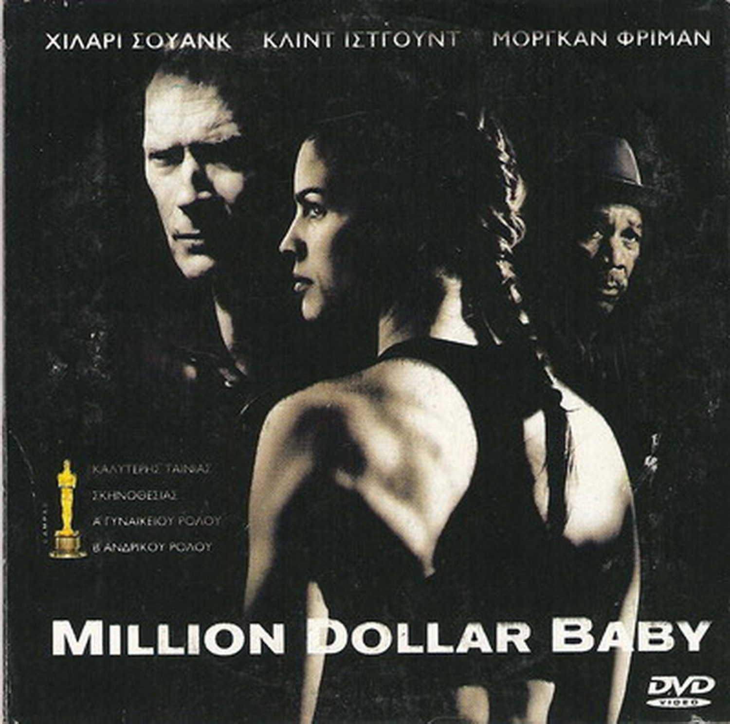 Million dollar baby ava