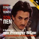 THE ASSASSINATION OF RICHARD NIXON   SEAN PENN, CHEADLE R2 PAL