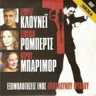 CONFESSIONS OF A DANGEROUS MIND GEORGE CLOONEY, ROBERTS R2 PAL