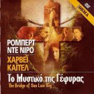 THE BRIDGE OF SAN LUIS REY ROBERT DE NIRO,ABRAHAM,BATES R2 PAL