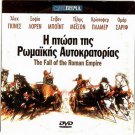 THE FALL OF THE ROMAN EMPIRE ALEC GUINNESS,SOPHIA LOREN R2 PAL