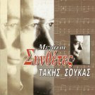 Greek Music REBETIKO rare TAKIS SOUKAS