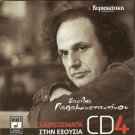 VOL.4 14 Tracks VASILIS PAPAKONSTANTINOU