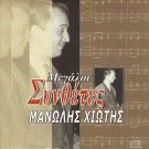 Greek Music REBETIKO rare MANOLIS XIOTIS