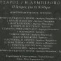 O DROMOS GIA TA KITHIRA cd 13 tr KATSAROS MITROPANOS