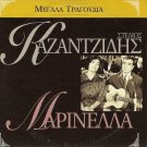 Greek LAIKA   5 Tracks  STELIOS KAZANTZIDIS  MARINELLA