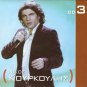 12 Tracks CD 3 Greek Music NIKOS KOURKOULIS