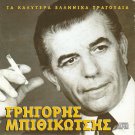 5 Best Songs GRIGORIS BITHIKOTSIS