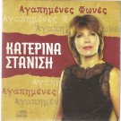 12 Greatest Hits LAIKA Greek KATERINA STANISI