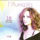 18 Greatest Hits CD2 Greek GLYKERIA