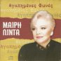 12 Greatest Hits rare CD Greek MARY LINDA