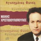 12 Hits laika MAKIS XRISTODOULOPOULOS HRISTODOULOPOULOS