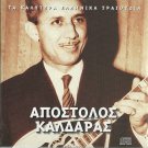 Greek Music REBETIKO rare 7 tracks APOSTOLOS KALDARAS