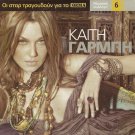 COLLECTION 5 Tracks KAITI GARBI KETI GARBI