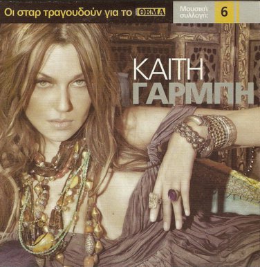 COLLECTION 5 Tracks KAITI GARBI KETI GARBI
