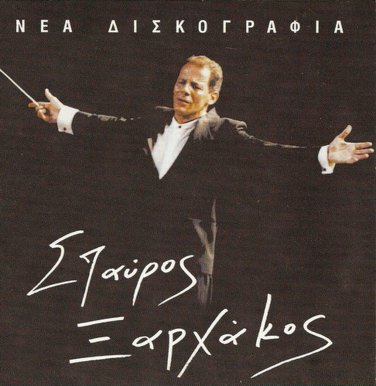COLLECTION 5 Tracks STAVROS XARHAKOS