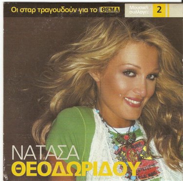 Greek   5 TRACK    Laika 5 hits    Natasa Theodoridou