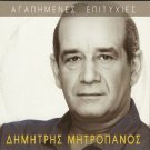 COLLECTION 11 Tracks DIMITRIS MITROPANOS
