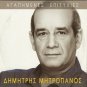 COLLECTION 11 Tracks DIMITRIS MITROPANOS
