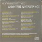 COLLECTION 11 Tracks DIMITRIS MITROPANOS