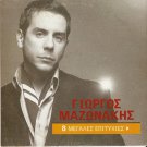COLLECTION 8 Tracks GREATEST HITS GIORGOS MAZONAKIS