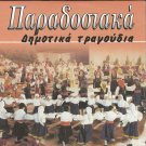 GREEK TRADITIONAL MUSIC DIMOTIKA 13 Tracks various