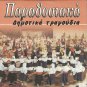 GREEK TRADITIONAL MUSIC DIMOTIKA 13 Tracks various