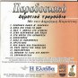 GREEK TRADITIONAL MUSIC DIMOTIKA 13 Tracks various