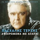 Afieromena Me Agapi   5 Tracks   PASCHALIS TERZIS