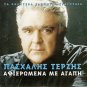 Afieromena Me Agapi   5 Tracks   PASCHALIS TERZIS