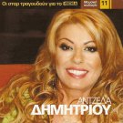 COLLECTION 5 Tracks GREEK music     ANGELA DIMITRIOU