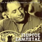 5 Tracks BOUZOUKI Greek Music ZABETAS GIORGOS ZAMBETAS