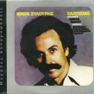 SALPISMA cd 10 tracks  NIKOS XILOURIS