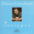 7 MOMENTS Live Greek CD 14 Tracks  STAMATIS SPANOUDAKIS