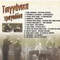 Tsigganika RARE 13 Tracks Gypsy VARIOUS