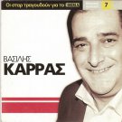 5 Tracks Greek Music Collection VASILIS KARRAS