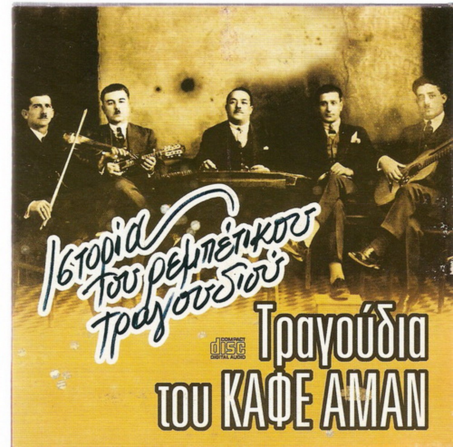 CAFE AMAN 12 Songs GREEK BOUZOUKI REBETIKO