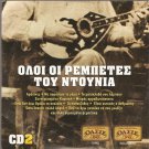 OLOI OI REBETES TOU DOUNIA cd2 GREEK BOUZOUKI REBETIKO