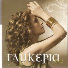 12 Greatest Hits LIVE Greek GLYKERIA