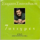 7 MOMENTS cd5 christmas 12 tracks STAMATIS SPANOUDAKIS