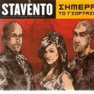 Simera to giortazo RARE 18 tracks STAVENTO