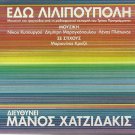 EDO LILIPOUPOLI rare 35 tracks HADJIDAKIS HATZIDAKIS