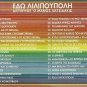 EDO LILIPOUPOLI rare 35 tracks HADJIDAKIS HATZIDAKIS