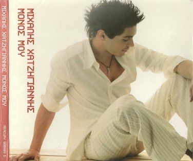 MONOS MOU   CD 5 tracks MIHALIS HATZIGIANNIS
