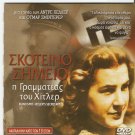 BLIND SPOT: HITLER'S SECRETARY Traudl Junge Region 2 PAL dvd only German